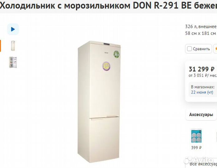 Холодильник DON 326л