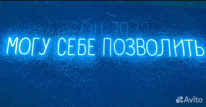 Неоновая вывеска на заказ