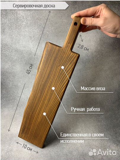 Сервировочная доска из массива дерева