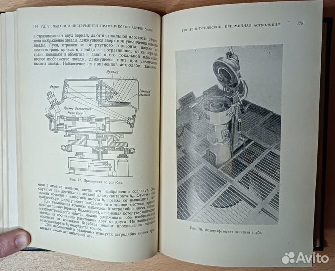Курс общей астрономии Бакулин, Кононович, Мороз