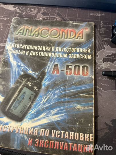 Anaconda A500 брелок и доки