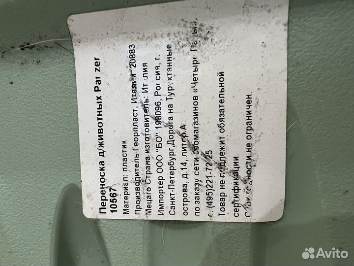 Переноска для собак