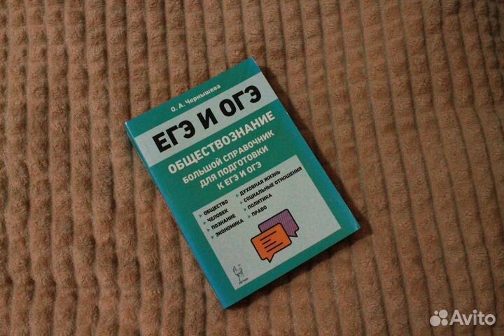 Справочник ЕГЭ/ОГЭ обществознаие