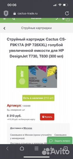 Струйный картридж hp designjet T730/T830