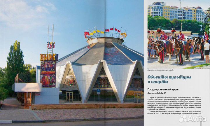 Книга Кисловодск город-курорт