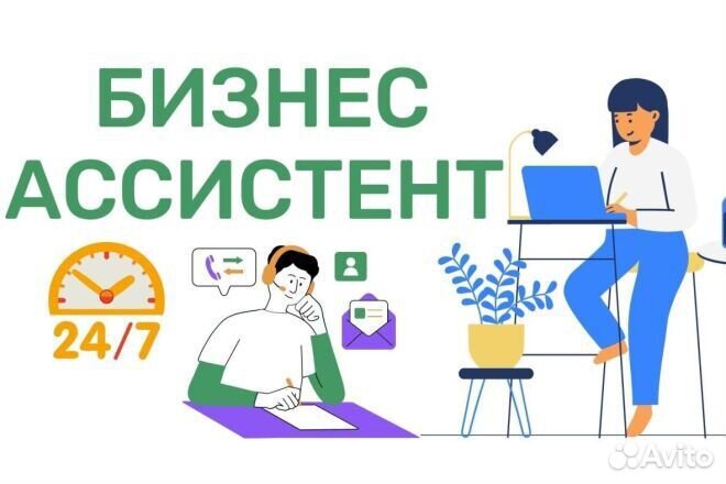 Ищу помощника/бизнес ассистента