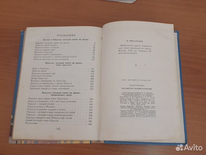Линдгрен,Три повести о малыше иКарлсоне, 1973