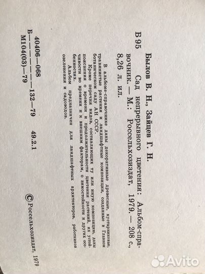 Книги для любителей садов и огородов