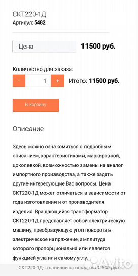 Вращающийся трансформатор скт220