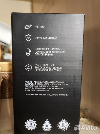 Термо кружка