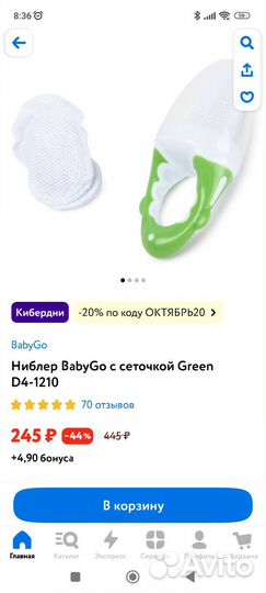 Ниблер baby go новый 2 штуки