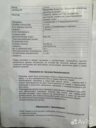 Беговая дорожка Larsen TM 8420A