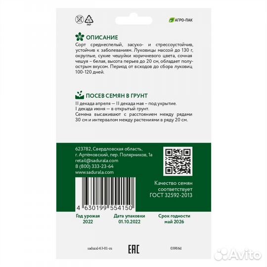 Лук репчатый «Классика»