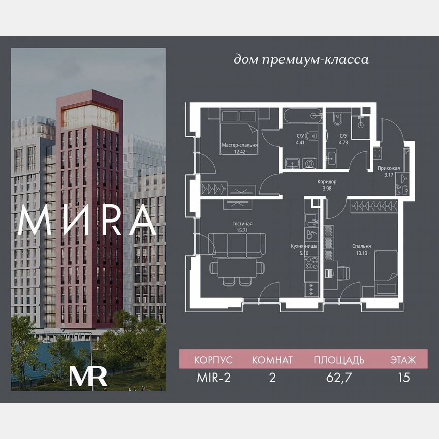 2-к. квартира, 62,7 м², 15/23 эт.