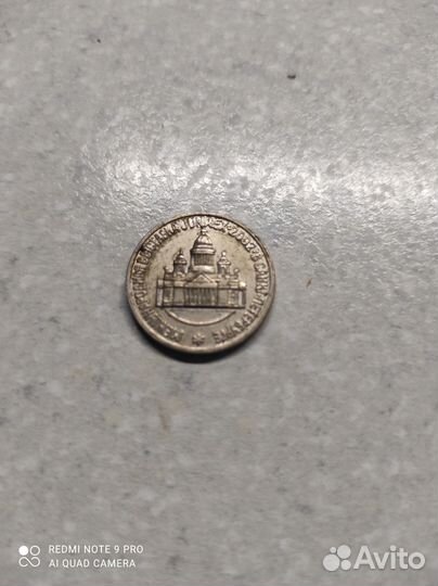 Жетон Красносельский ювелирпром