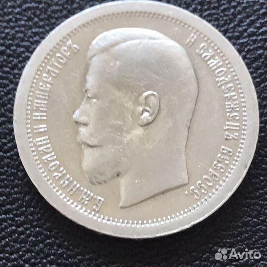 Николаевский полтинник и не только