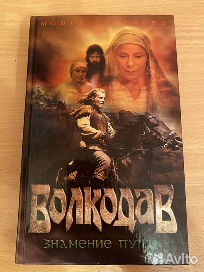 Волкодав книги