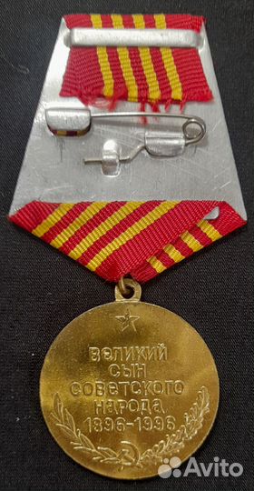 Медаль Маршал Жуков 100 лет. Юбилейная. Док