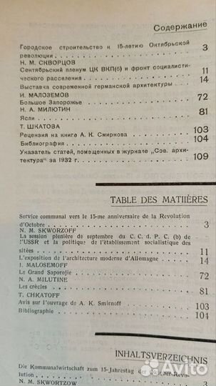 Журналы по архитектуре СССР 1932 1940гг