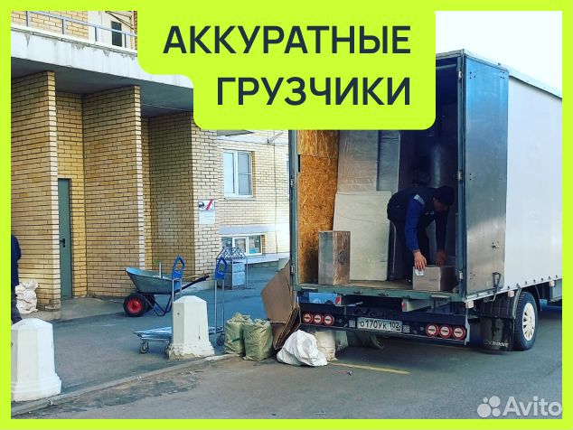 Грузоперевозки Переезды Газель Грузчики Уфа