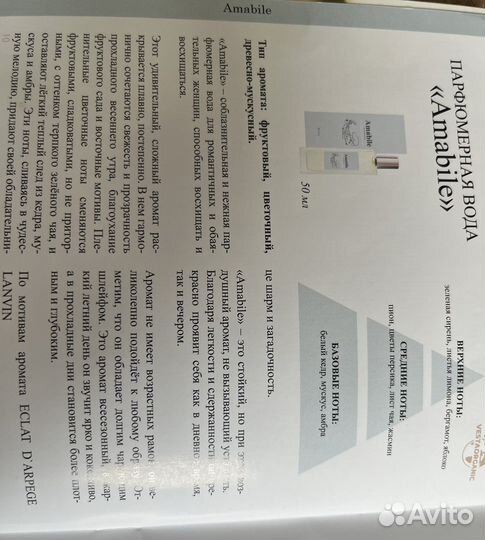 Французские духи