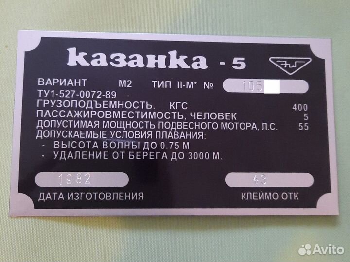 Шильдик, Вин табличка, Вин наклейка