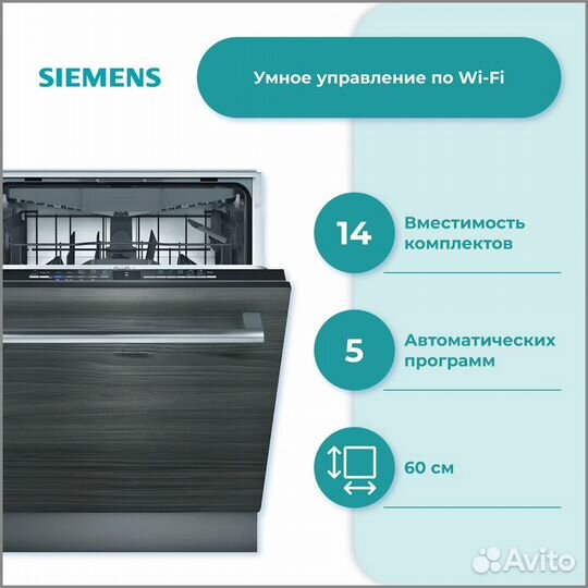 Посудомоечная машина Siemens SN61HX08VE