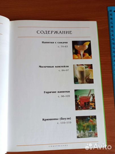 Напитки и коктейли доктор Эткер