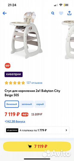 Стульчик для кормления babyton трансформер 2 в 1