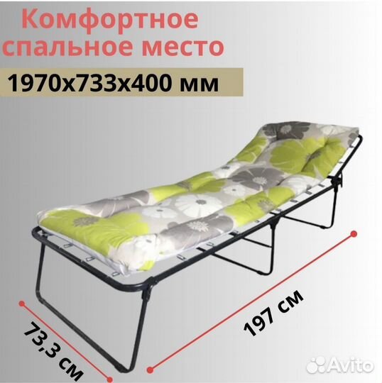 Раскладушка с матрасом бу