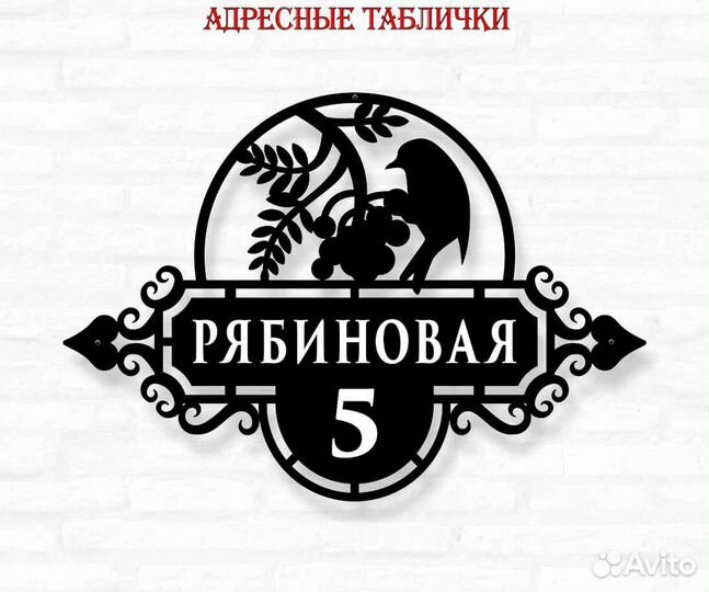 Адресные таблички на дом