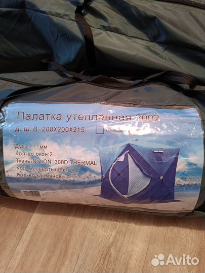 Палатка для зимней рыбалки куб трехслойная