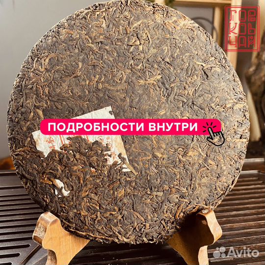 Чай прессованный