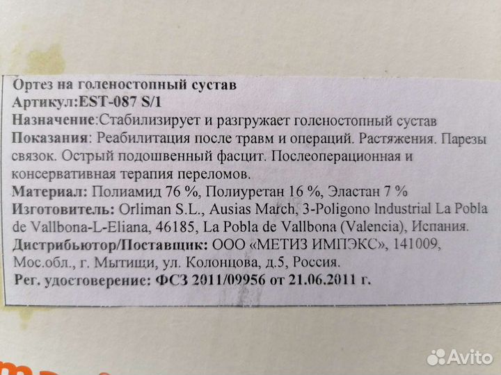 Ортез для голеностопа