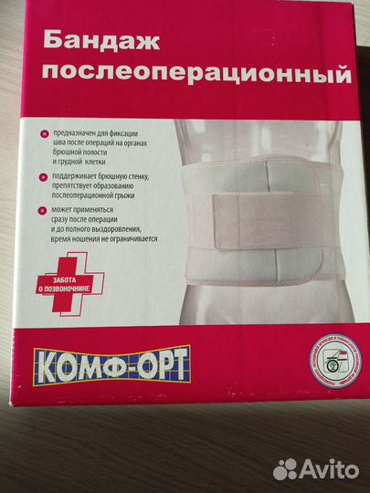 Бандаж послеоперационный