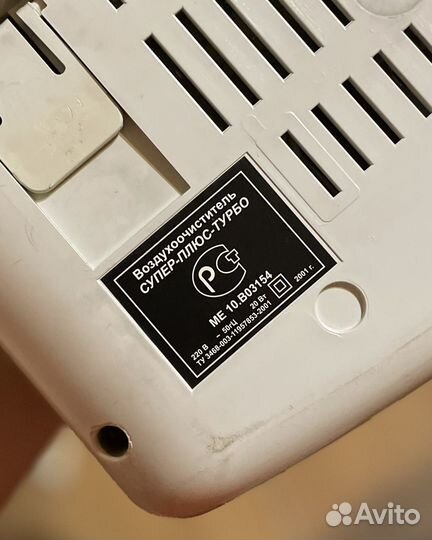 Ионизатор очиститель воздуха Супер Плюс Турбо