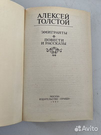 Алексей Толстой