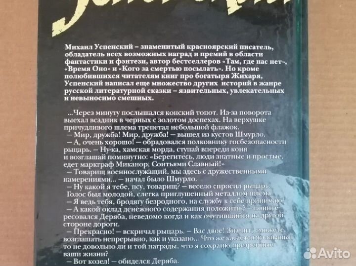 Книга Михаила Успенского «Дорогой товарищ король»