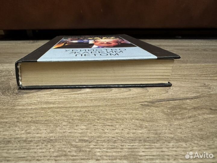 Хью Пентикост - Убийство жарким летом 2001 г