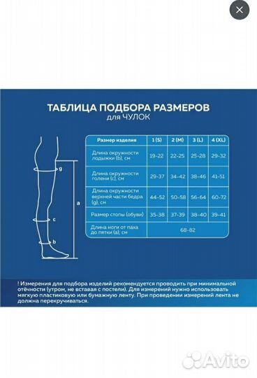 Компрессионные чулки 1 класс,размер L,рост 2