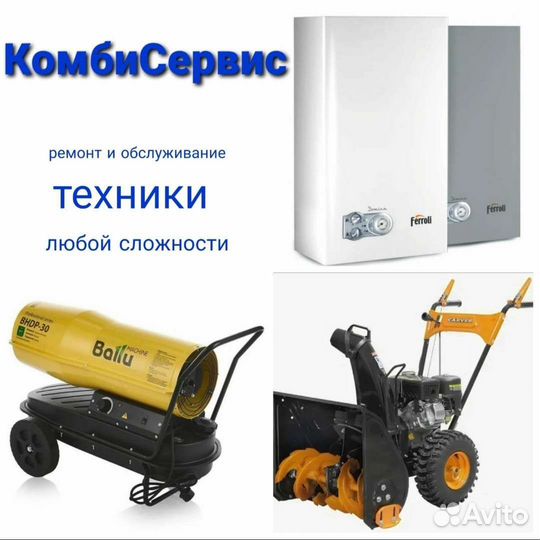 Ремонт и обслуживание любой техники