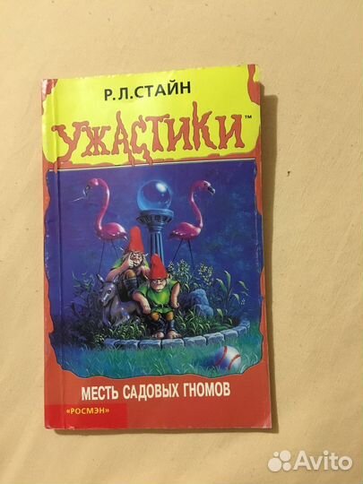 Книги ужастики Стайна