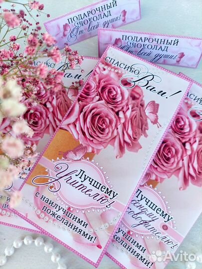 Шоколад для Учителя