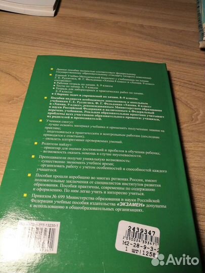 Сборник задач и упражнений по химии. 8-9класс