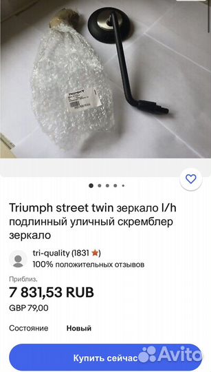 Оригинальное зеркало Triumph scrambler