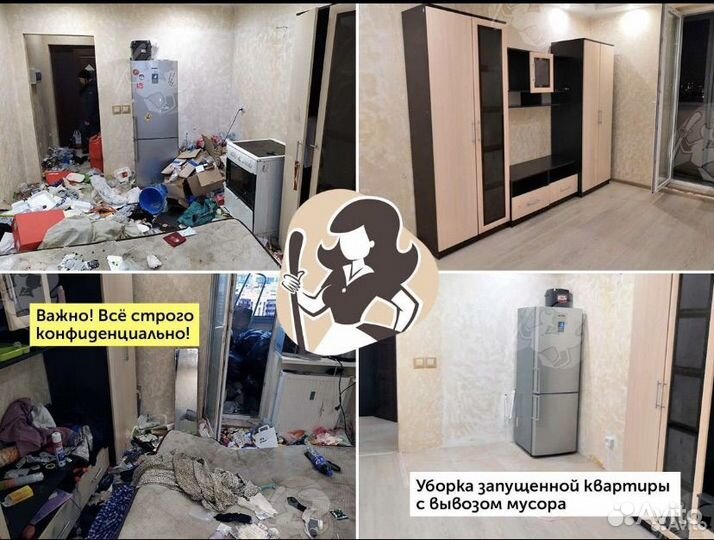 Уборка сложных случаев, чп уборка