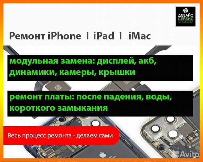 Ремонт iPhone, iPad, iMac