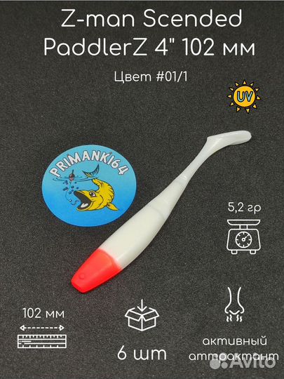 Силиконовая приманка Z-man Scended PaddlerZ 4