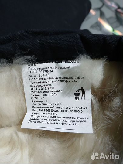 Рукавицы меховые