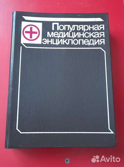 Книги по медицине,зож